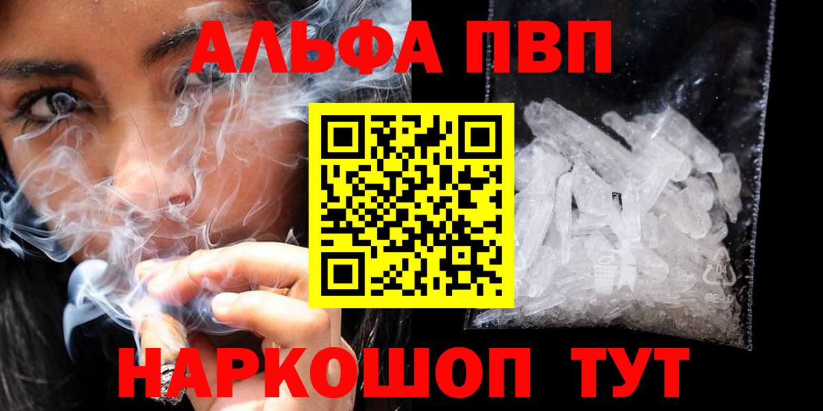 А ПВП кристаллы  Alpha PVP Соль  A-PVP  Вход с VPN  Чехов 