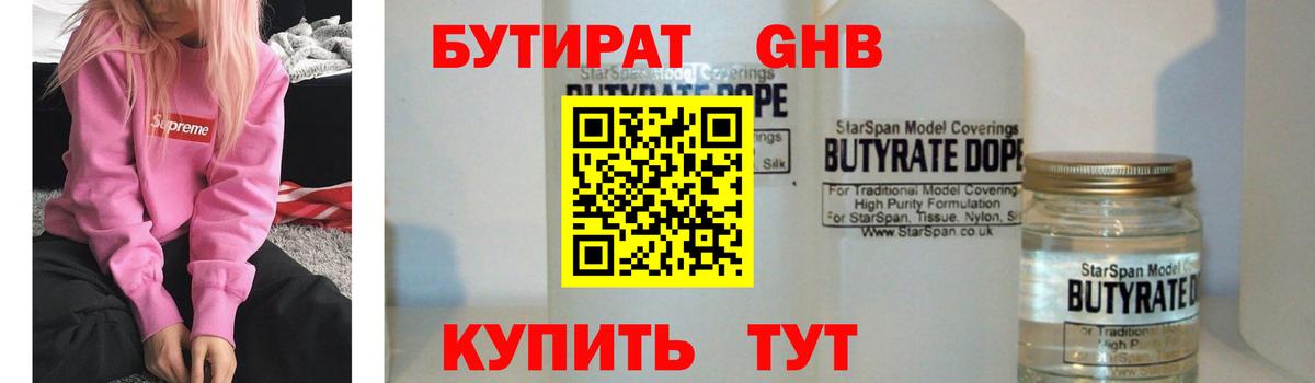 Бутират BDO 33% Чехов