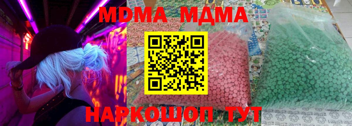 MDMA молли  МДМА кристаллы  Вход с VPN  Чехов 